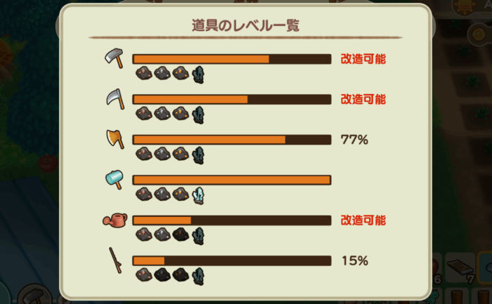 道具熟練度