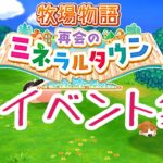 イベント集