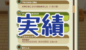 実績・トロフィー